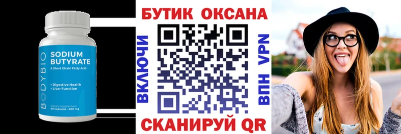 БУТИРАТ 99%  маркетплейс официальный сайт  Сольцы  ссылка на мегу как зайти 